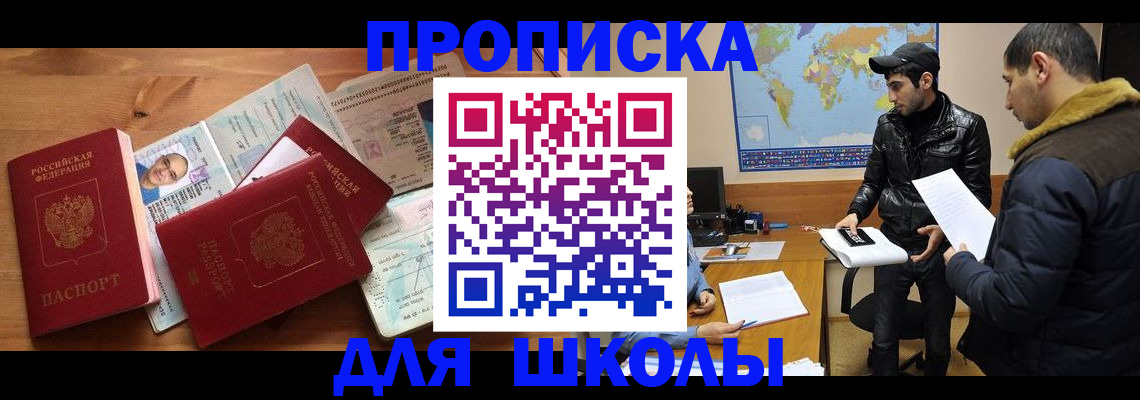 регистрация для школы в Славгороде