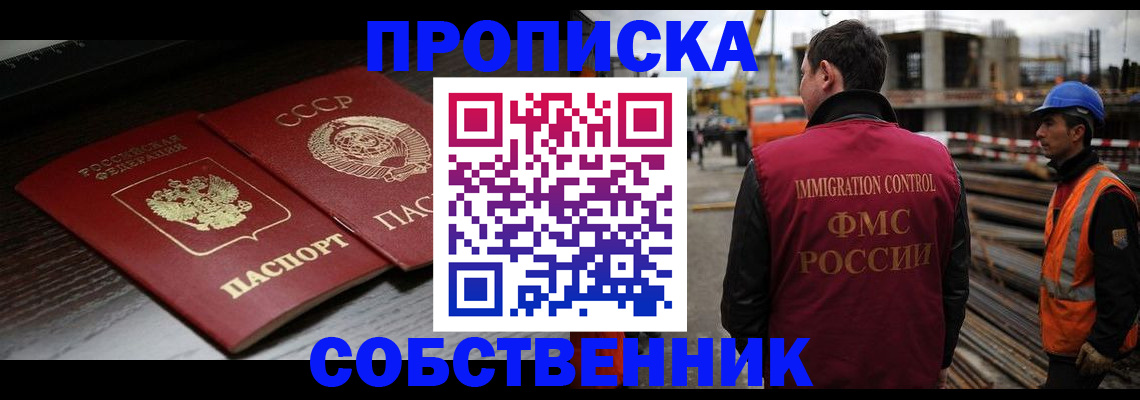 прописка поиск в Славгороде